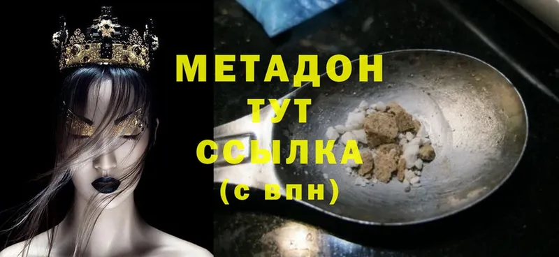 МЕТАДОН methadone  Дивногорск 